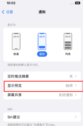 龙华苹果售后维修中心分享iPhone手机收不到通知怎么办 