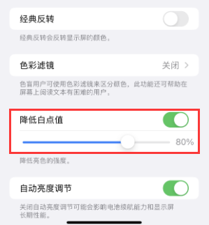 龙华苹果电池维修分享iPhone省电巧妙设置降低白点值 