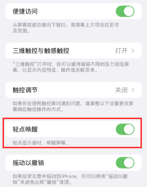 龙华苹果授权维修站分享iPhone轻点无法唤醒怎么办