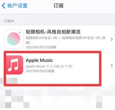 龙华apple维修店分享Apple Music怎么取消自动收费