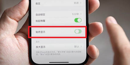 龙华苹果15换屏服务分享iPhone15屏幕常亮怎么办