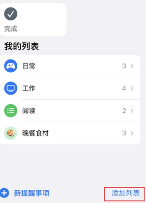 龙华苹果14维修店分享iPhone14如何设置主屏幕显示多个不同类型提醒事项 