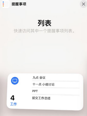 龙华苹果14维修店分享iPhone14如何设置主屏幕显示多个不同类型提醒事项