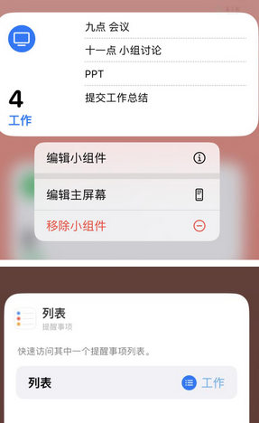 龙华苹果14维修店分享iPhone14如何设置主屏幕显示多个不同类型提醒事项