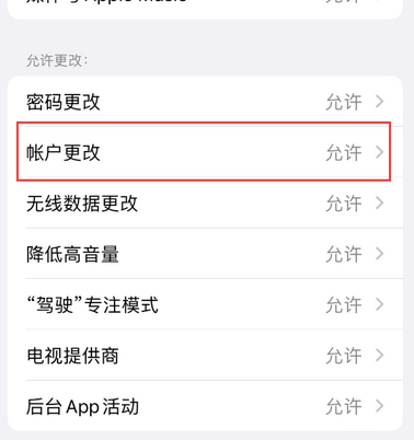 龙华appleID维修服务iPhone设置中Apple ID显示为灰色无法使用