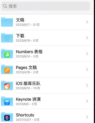 龙华apple维修中心分享iPhone文件应用中存储和找到下载文件