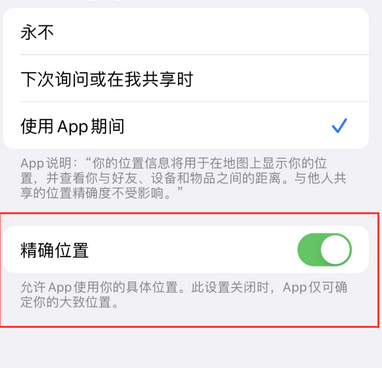 龙华苹果服务中心分享iPhone查找应用定位不准确怎么办 