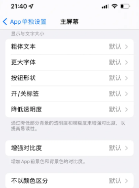 龙华苹果14服务点分享iPhone14如何单独设置App