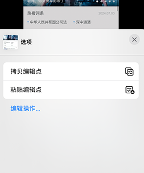 龙华iPhone维修服务分享iPhone怎么批量修图