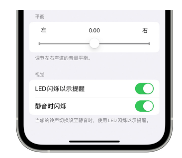 龙华苹果14维修分享iPhone14静音时如何设置LED闪烁提示 