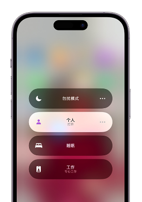 龙华苹果14维修中心分享在iPhone14上定制个人专注模式 
