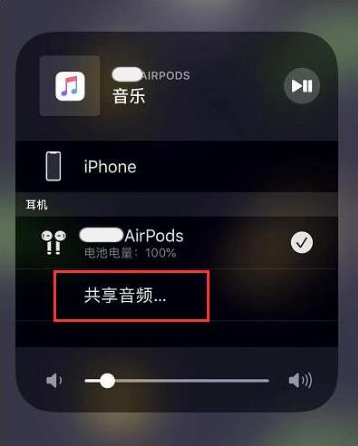 龙华苹果14音频维修点分享iPhone14音频共享设置方法 