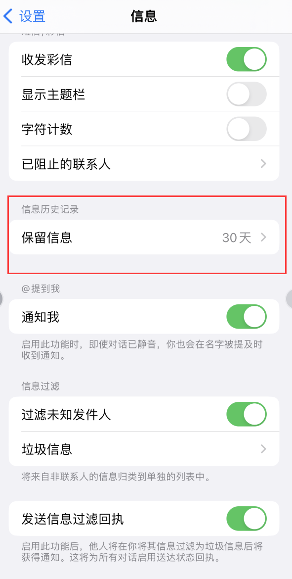 龙华Apple维修如何消除iOS16信息应用出现红色小圆点提示 