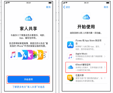 龙华苹果14维修分享：iPhone14如何与家人共享iCloud储存空间？ 