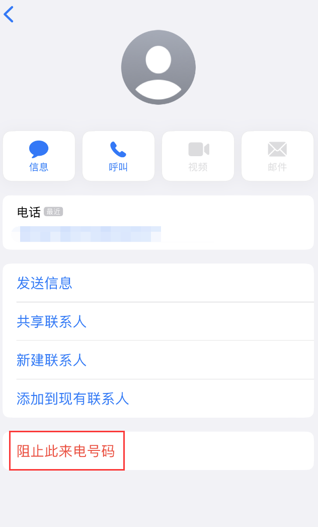 龙华苹果手机维修分享：iPhone 拒收陌生人 iMessage 信息的方法 