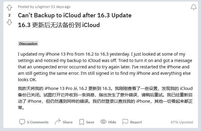 龙华苹果手机维修分享iOS 16.3 升级后多项 iCloud 服务无法同步怎么办 