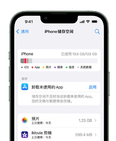 龙华苹果14维修店分享管理 iPhone 14 机型储存空间的方法 