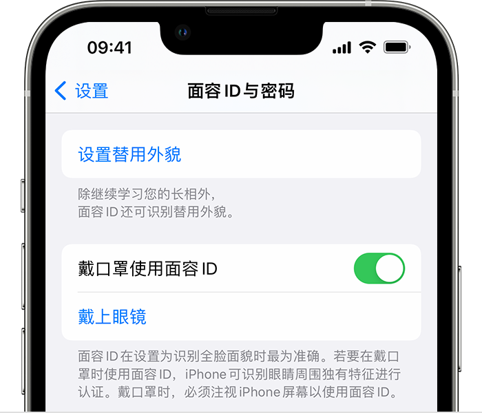 龙华苹果14维修店分享佩戴口罩时通过面容 ID 解锁 iPhone 14的方法 