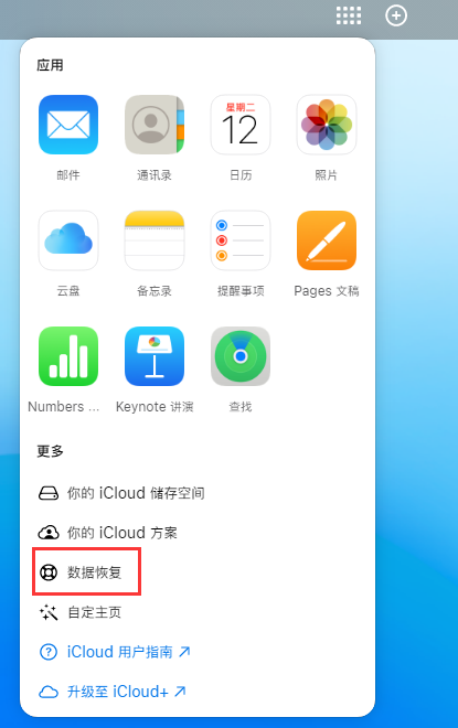 龙华苹果手机维修分享iPhone 小技巧：通过苹果 iCloud 官网恢复已删除的文件 