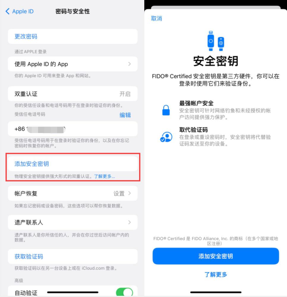 龙华苹果服务网点分享物理安全密钥有什么用？iOS 16.3新增支持物理安全密钥会更安全吗？ 