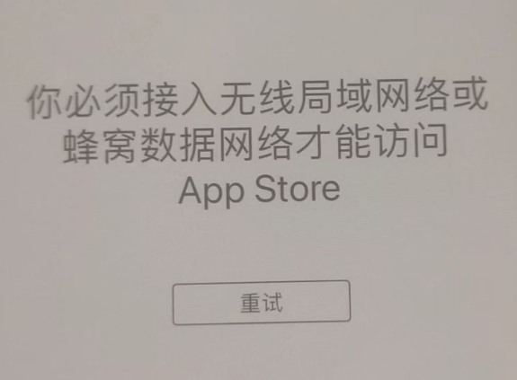 龙华苹果服务网点分享无法在 iPhone 上打开 App Store 怎么办 