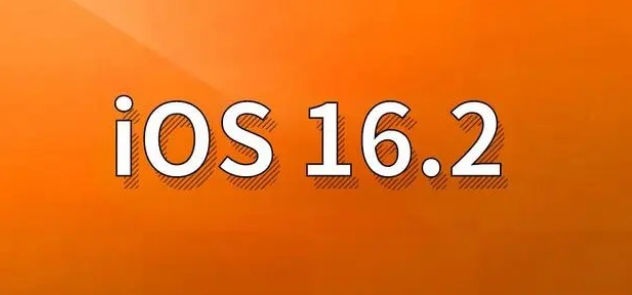 龙华苹果手机维修分享哪些机型建议升级到iOS 16.2版本 