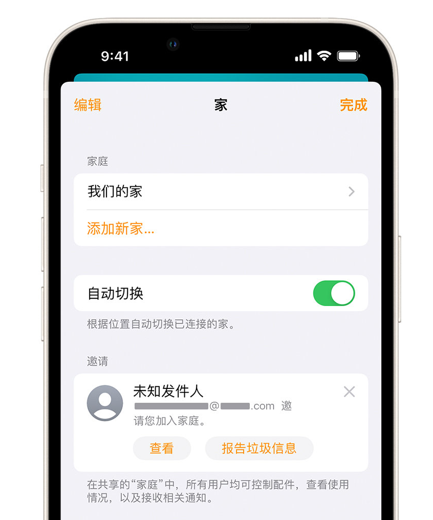 龙华苹果手机维修分享iPhone 小技巧：在“家庭”应用中删除和举报垃圾邀请 