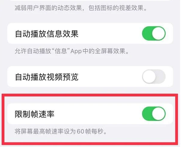 龙华苹果13维修分享iPhone13 Pro高刷是否可以手动控制 