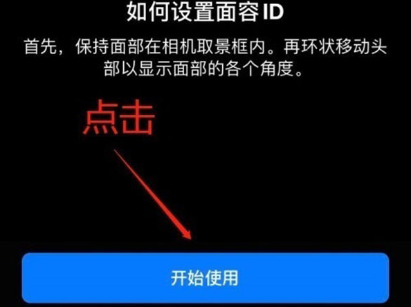 龙华苹果13维修分享iPhone 13可以录入几个面容ID 