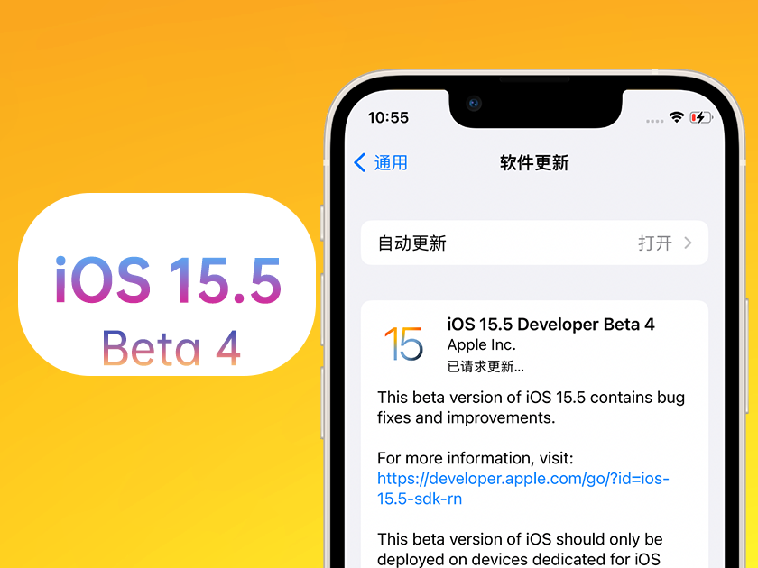 龙华苹果手机维修分享iOS 15.5 Beta4优缺点汇总 