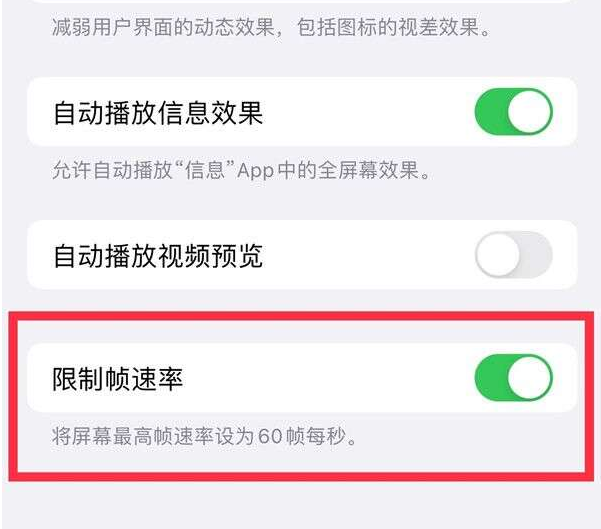 龙华苹果13维修分享iPhone13 Pro高刷设置方法 