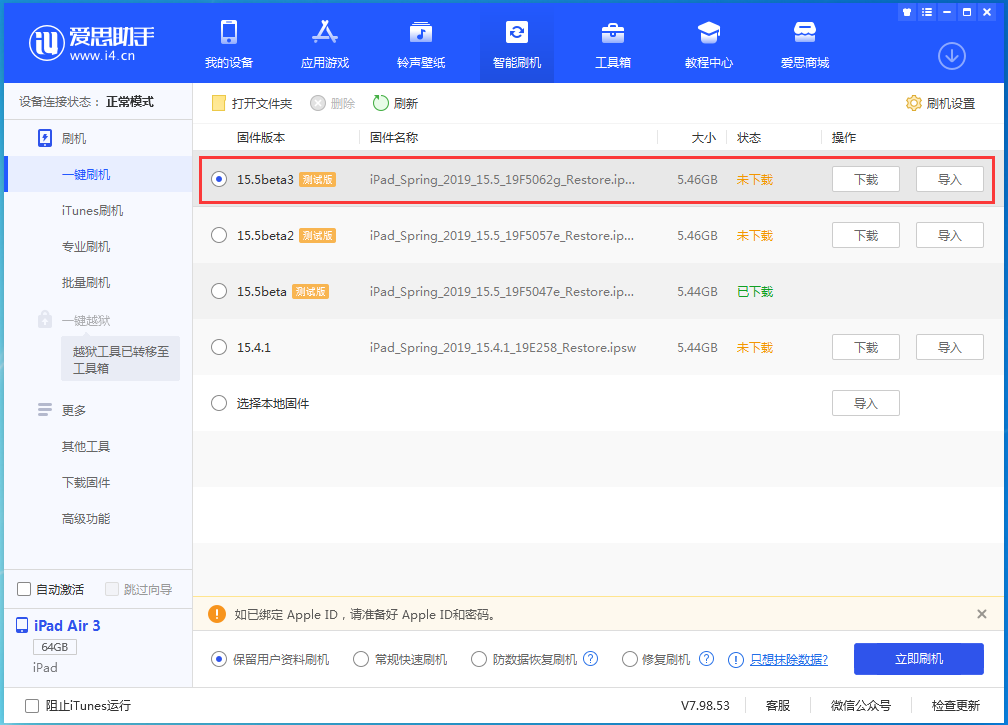 龙华苹果手机维修分享iOS15.5 Beta 3更新内容及升级方法 