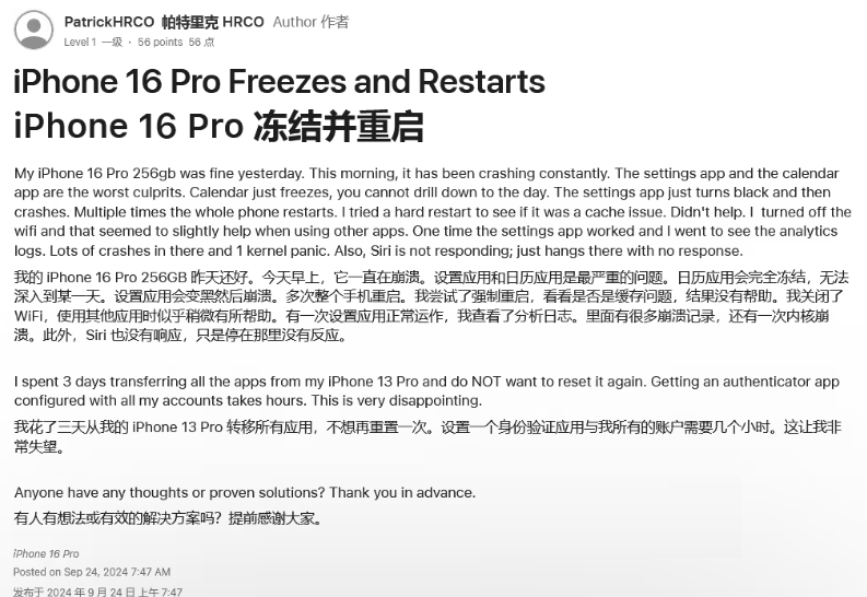 龙华苹果16维修分享iPhone 16 Pro / Max 用户遇随机卡死 / 重启问题 