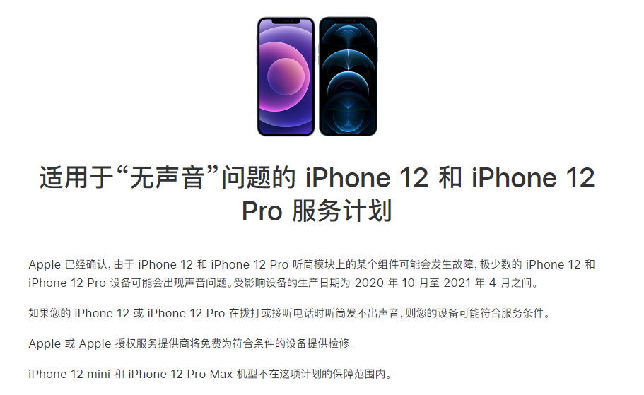 龙华苹果手机维修分享iPhone 12/Pro 拨打或接听电话时无声音怎么办 