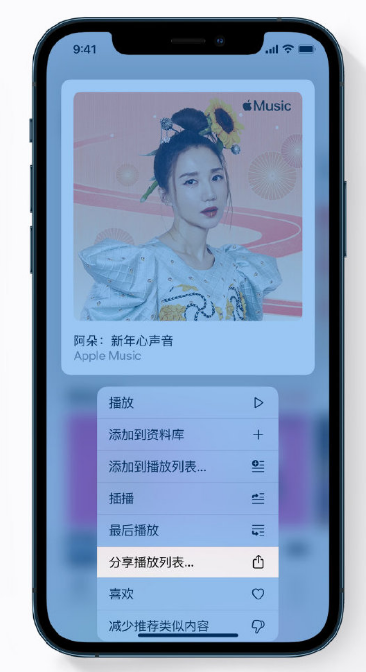 龙华苹果手机维修分享Apple Music 新增新年歌单，快来分享给好友 