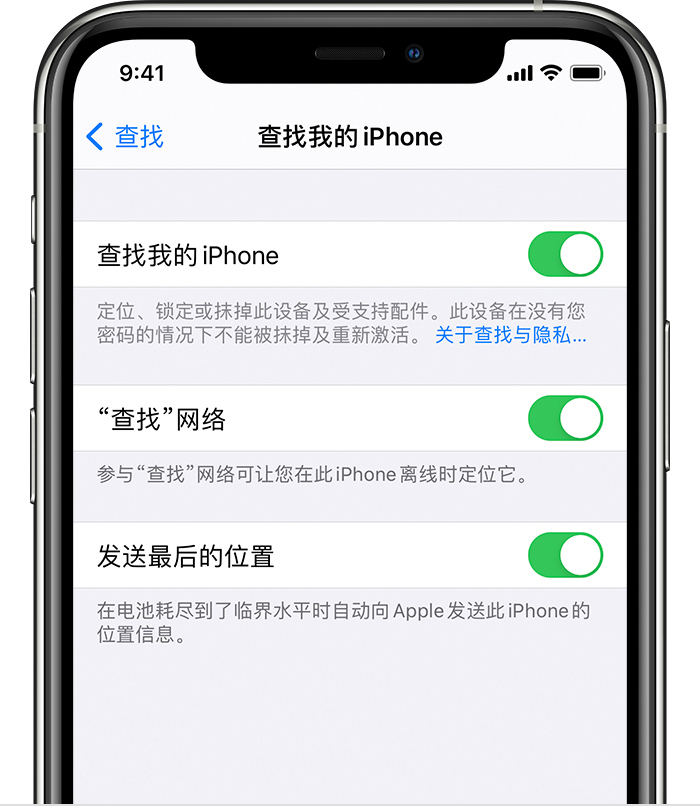 龙华苹果手机维修分享如何在 iPhone 上开启的「查找」功能 