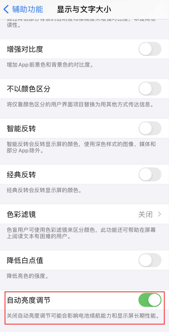 龙华苹果手机维修分享iPhone 自动亮度调节失灵怎么办 