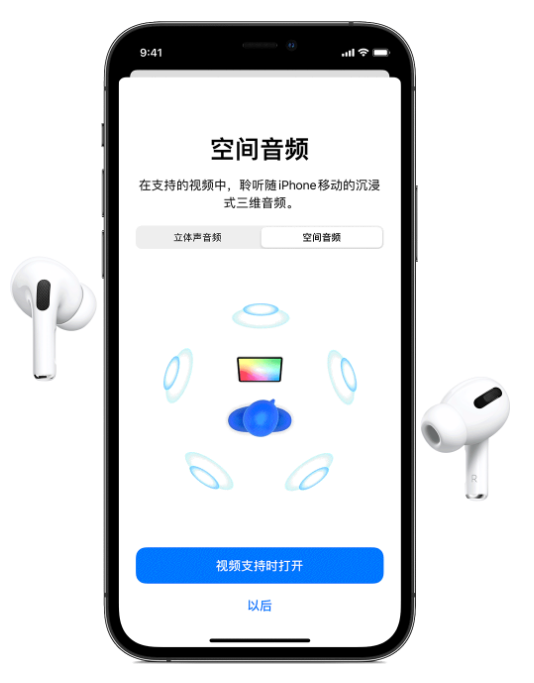 龙华苹果手机维修分享Airpods Pro空间音频功能有什么用 